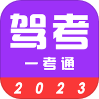 驾考123 v3.2.6