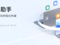小米推出新款“PC换机助手”：快速迁移数据，一键搞定