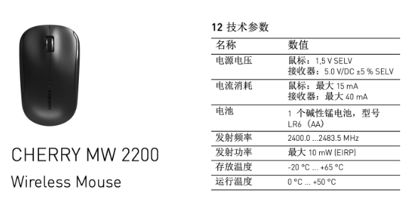 CHERRY全新MW 2200无线鼠标通过FCC认证，续航长达一年