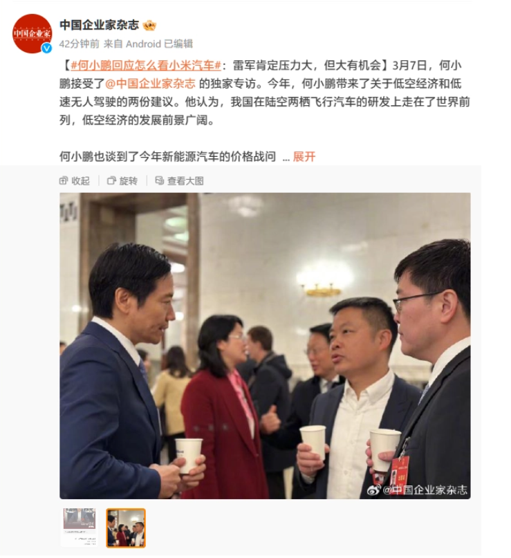 小鹏汽车CEO何小鹏：雷总肯定压力大，但大有机会