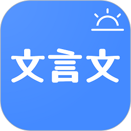 今日文言文app v1.4.2