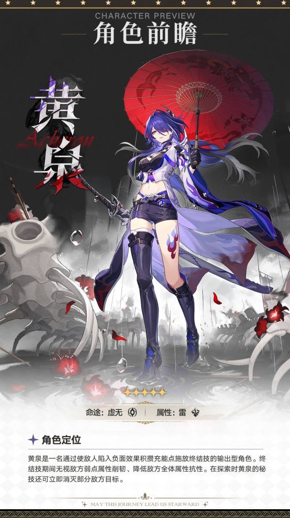 《崩坏星穹铁道》黄泉技能效果一览