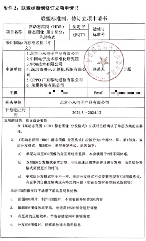 UWA联盟批准单层HDR图像格式新标准立项，小米华为等多家企业共同申请