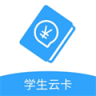学生云卡app下载1.4