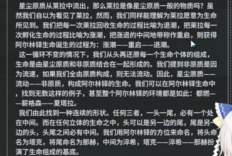 对《来自星尘》文案内容的探究