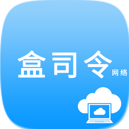 盒司令H5(盒司令app) v6.1.19081901