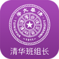 清华班组长 v1.1.7