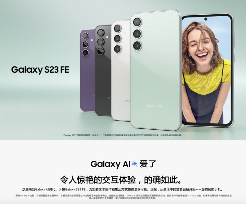 三星Galaxy S23 FE：升级Galaxy AI 畅享智能便捷新乐趣