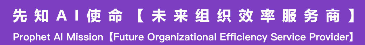 先知大模型智能体之Copilot助手：面向岗位角色的智能化助手在零售与电商等行业的应用