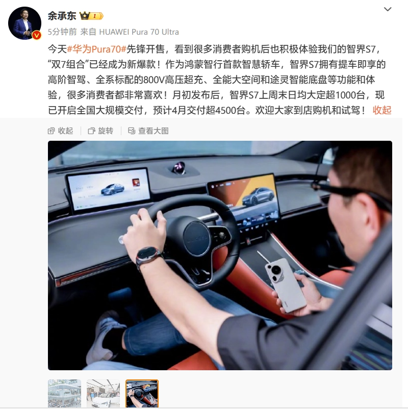 华为余承东：‘双7组合’爆火，智界S7本月将交付超4500台