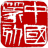 中国篆刻app v1.014