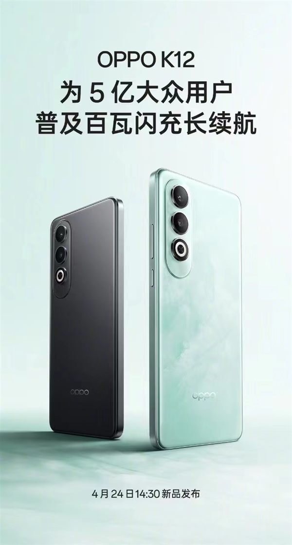 OPPO K12新机预告：普及百瓦闪充，续航再升级