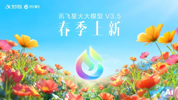 科大讯飞发布讯飞星火大模型V3.5春季更新：功能更强大