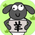 魔法与消除羊了个羊 v1.1.0