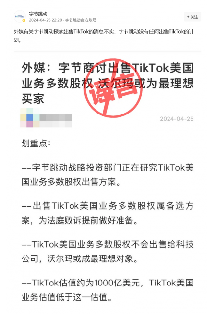 传闻不实：字节跳动否认出售TikTok股权的打算