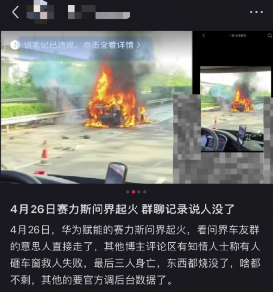 问界M7事故引发关注：新车起火质疑安全功能失效