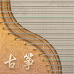 iguzheng古琴  v3.3.5