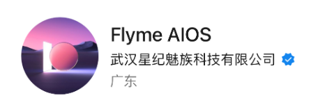 魅族微信公众号更名Flyme AIOS，开启AI智能新篇章