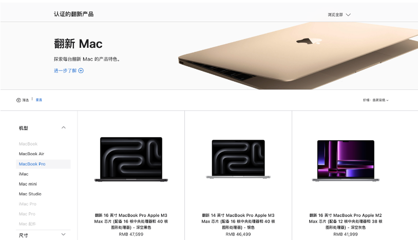 16999元起，苹果官翻版16英寸M3 Pro/Max MacBook Pro火热上架