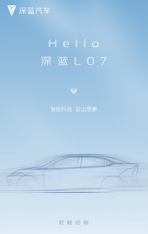 深蓝L07新车曝光，搭载华为智驾科技，开启智能驾驶新纪元