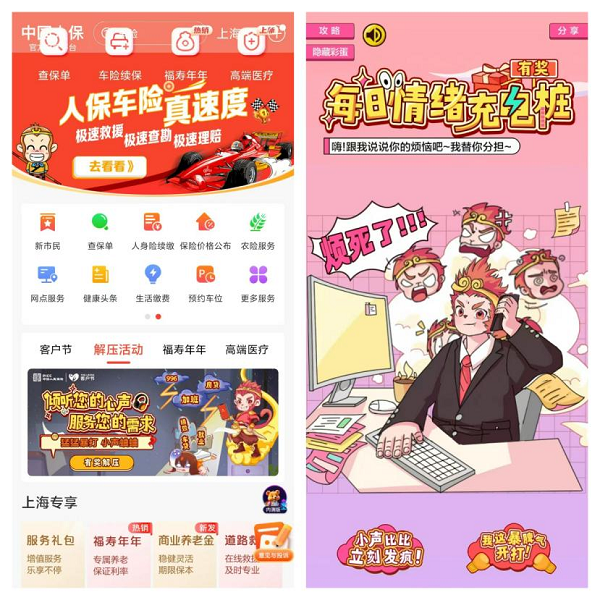 拉近与线上客户关系 中国人保APP等平台积极倾听客户声音