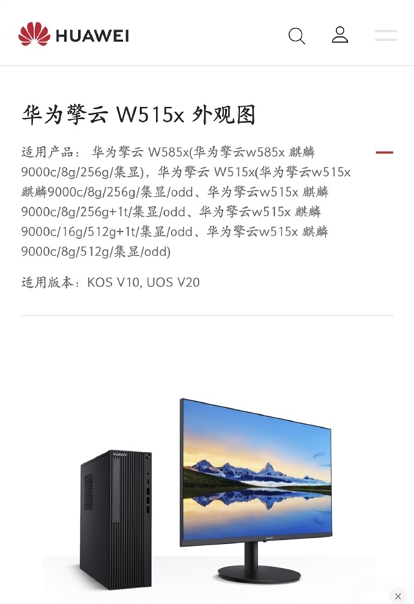 华为全新台式机擎云W515x亮相，搭载麒麟9000C处理器