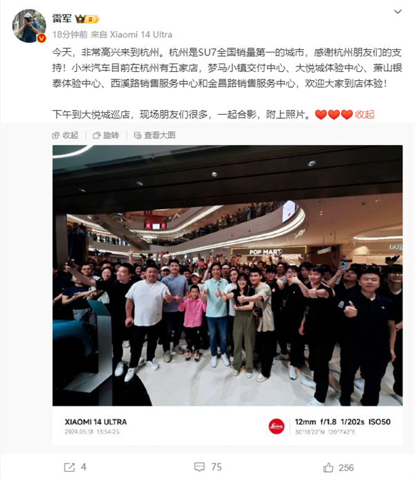 雷军宣布：杭州是小米SU7全国销量第一的城市