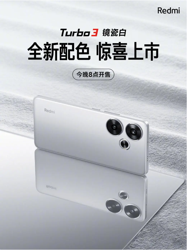 小米Redmi Turbo 3新配色‘镜瓷白’亮相，白色面板设计惊艳