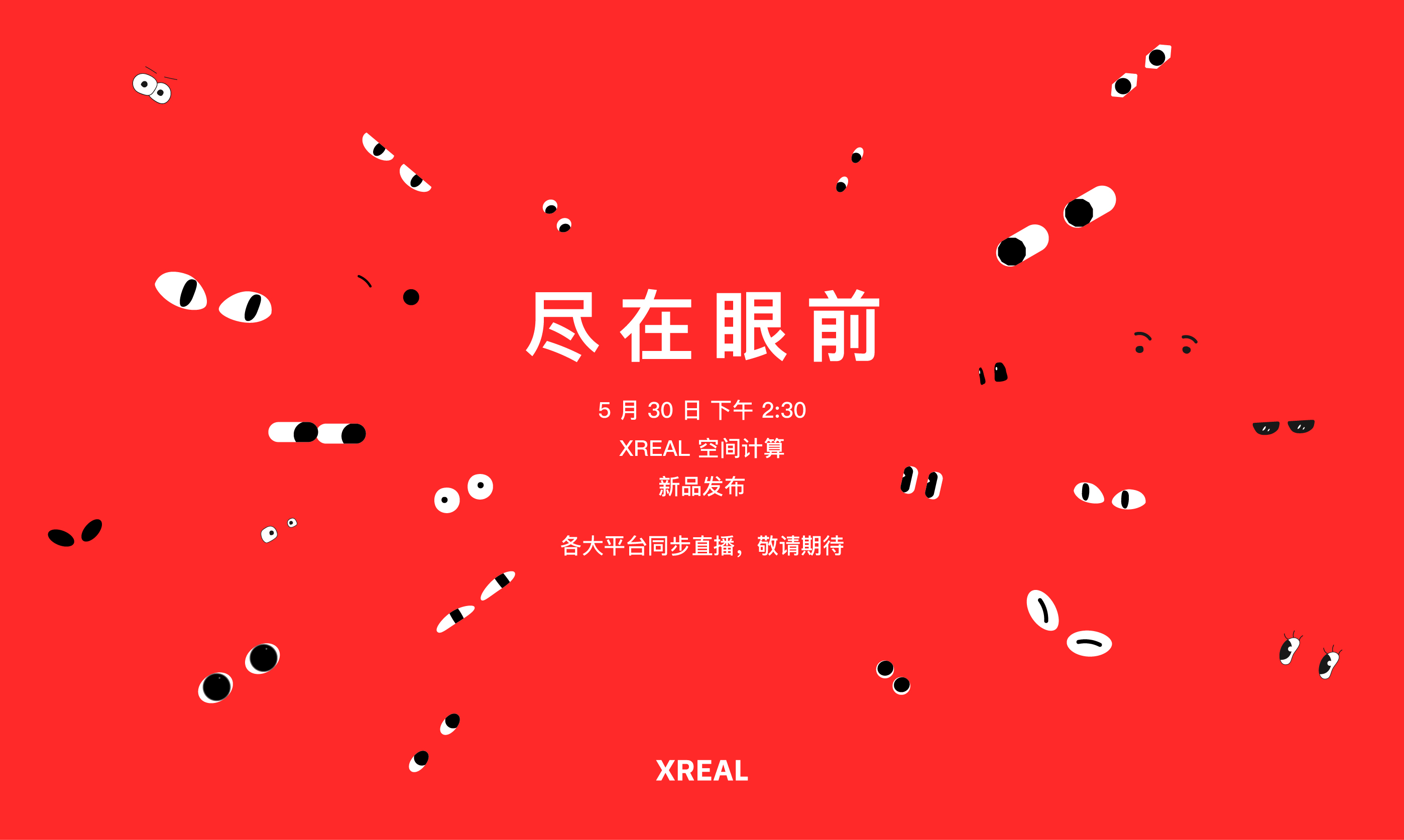 XREAL发布会定档5.30，将有全新品类发布