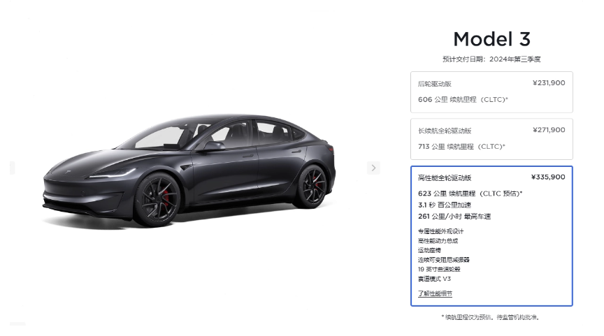 新款特斯拉Model 3高性能版美国交付，续航可达487.63公里