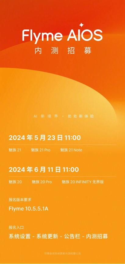 Flyme AIOS内测即将开启，魅族21/Pro/Note用户快来报名吧