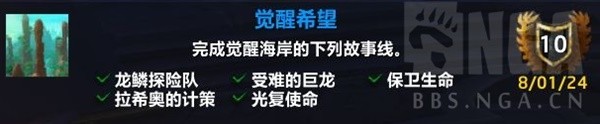 魔兽世界巨龙群岛周常任务图文攻略