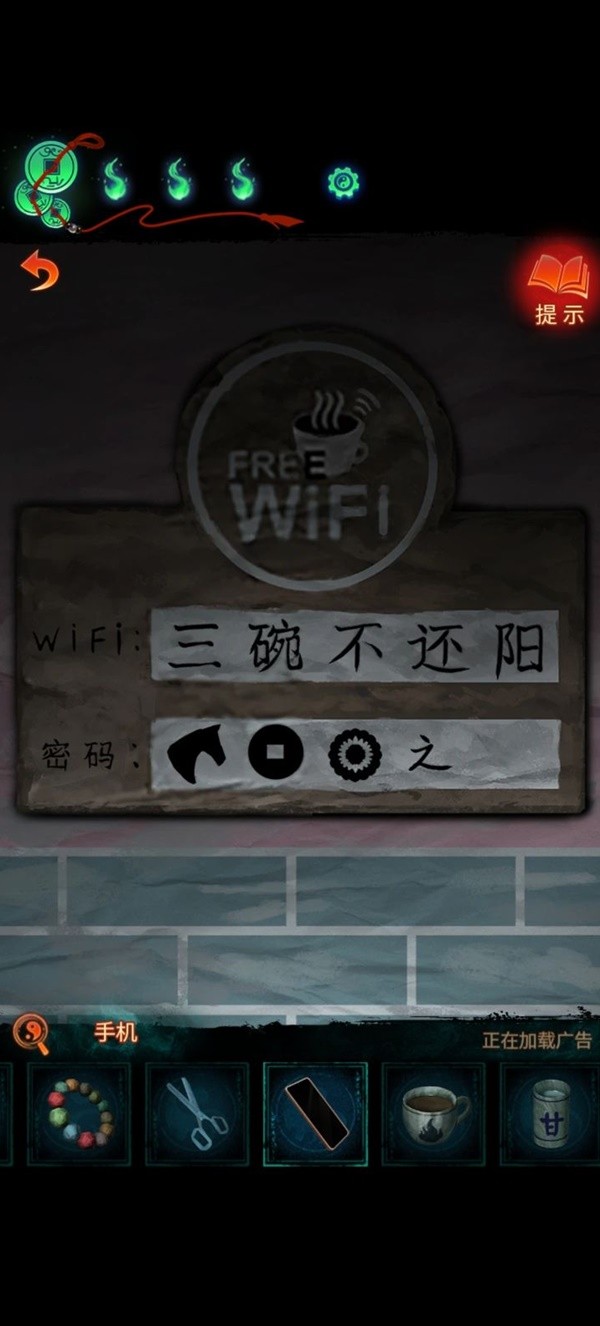 纸嫁衣7WIFI密码谜题答案分享