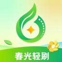 春光轻刷 v1.0.1