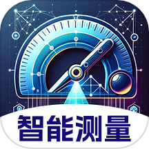 尺子AR测距 v3.3.9