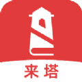 来塔小说 v1.4.2