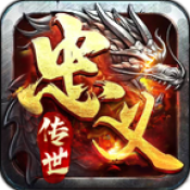 忠义传世 v1.6.208.9