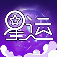 星座运势 v1.0.2