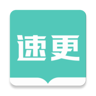 速更小说 v2.0.5