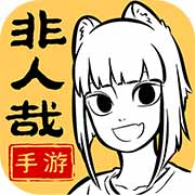 非人哉王牌员工 v1.0.1